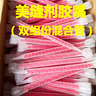 双组份美缝剂混合胶嘴ab混料出料长管子真瓷搅拌专用螺旋均匀枪头