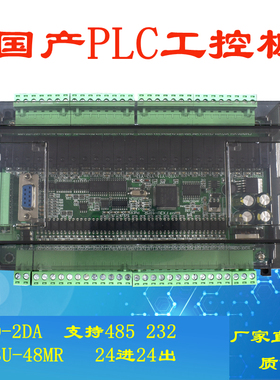 国产plc工控板控制器简易板式fx2n/fx3u-48mr/t兼容plc控制器