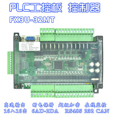 plc工控板国产/ fx3u-32mt 简易板式可编程模拟量 /plc控制器