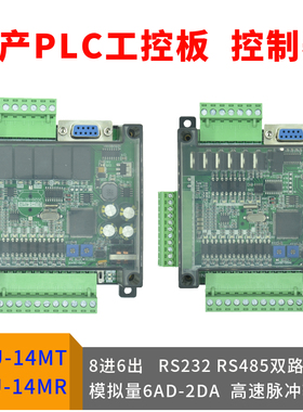 工控板plc 国产fx3u-14mr/14mt简易微小型一体机可编程控制器