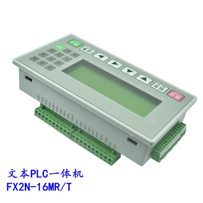 文本plc一体机fx2n-16mr/t显示器简易国产工控板可编程控制器