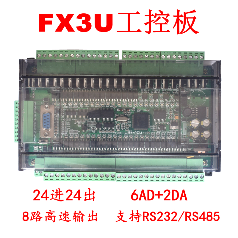 plc控制板简易可编程小型fx3u-48mt模块 国产plc工控板控制器