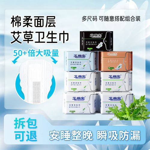 艾草护垫卫生巾姨妈巾经期用日夜组合超薄透气棉面强锁水