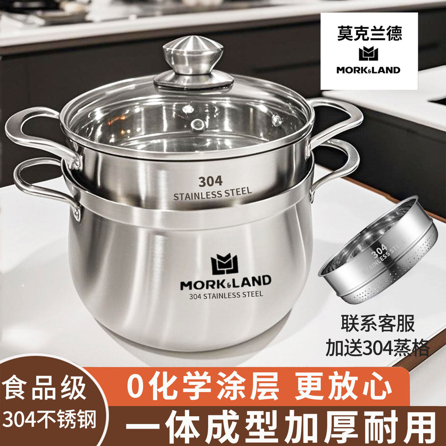 莫克兰德汤锅304不锈钢加厚加深大容量无涂层蒸米饭专用二层蒸锅