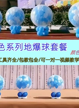 运动会开幕式地爆球套餐蓝色布置遥控飘空氦气球装饰全套工具
