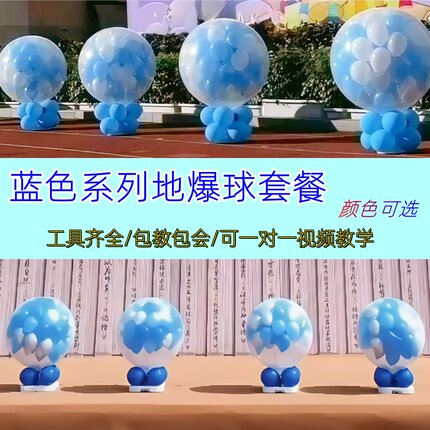运动会开幕式地爆球套餐蓝色布置遥控飘空氦气球装饰全套工具