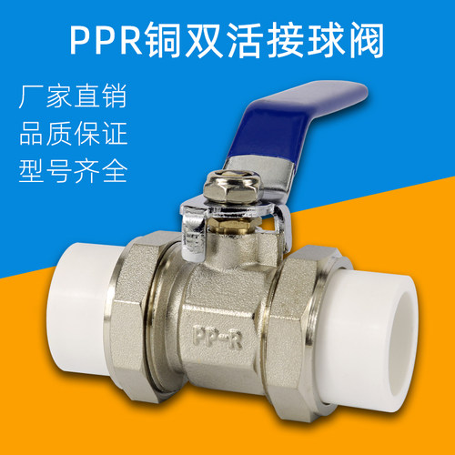 黄铜阀门热熔双活接球阀玉新PPR