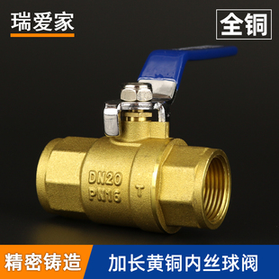 全铜加长球阀4分6分1寸1.2寸内丝铜球阀黄铜216型内牙内螺纹阀门