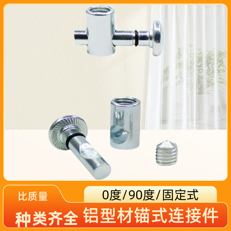 铝型材欧标锚式隐藏锤头连接件