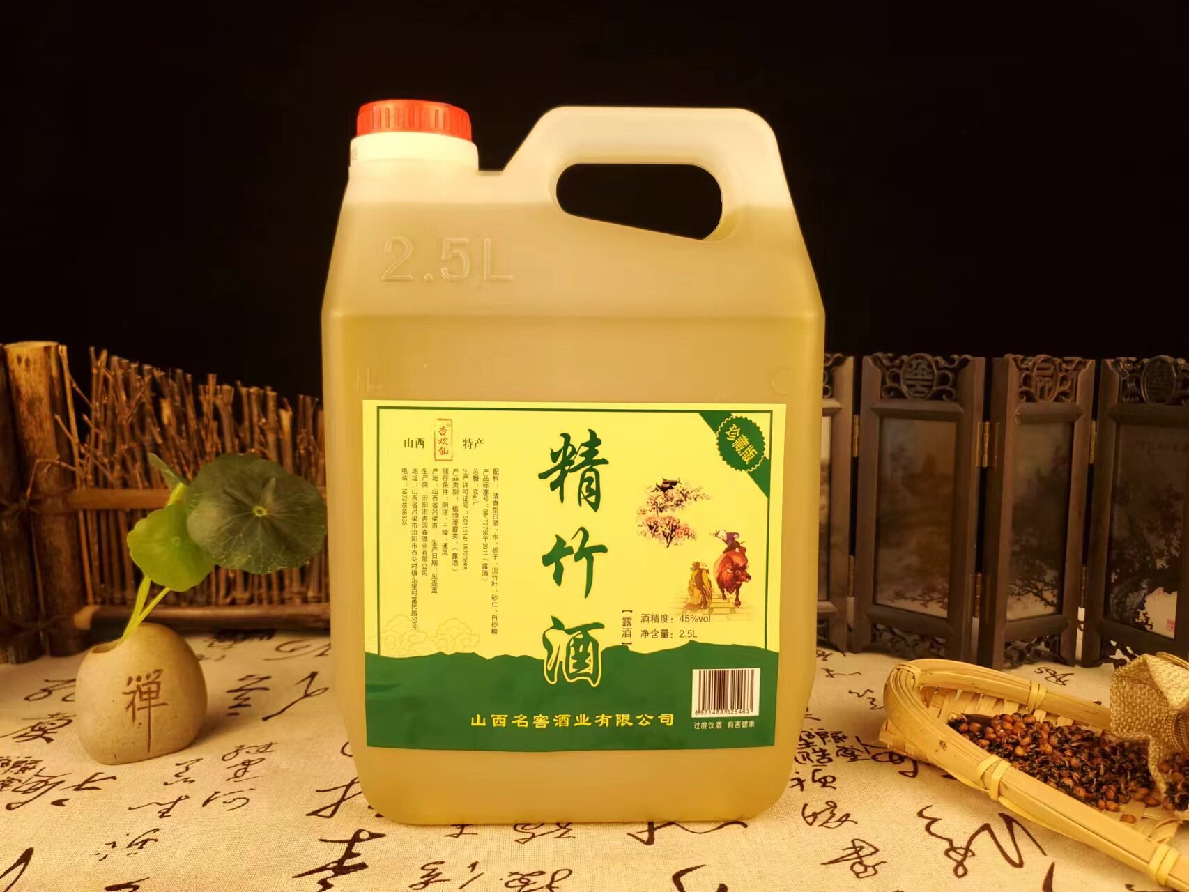 竹叶酒山西杏花特产45度2500ML