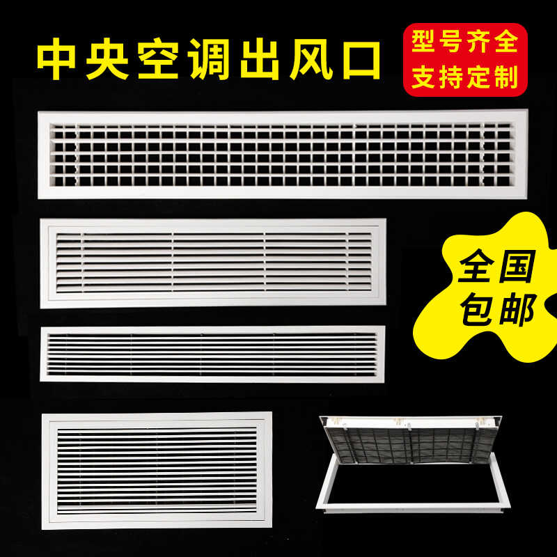 中央空调水冷空调风口