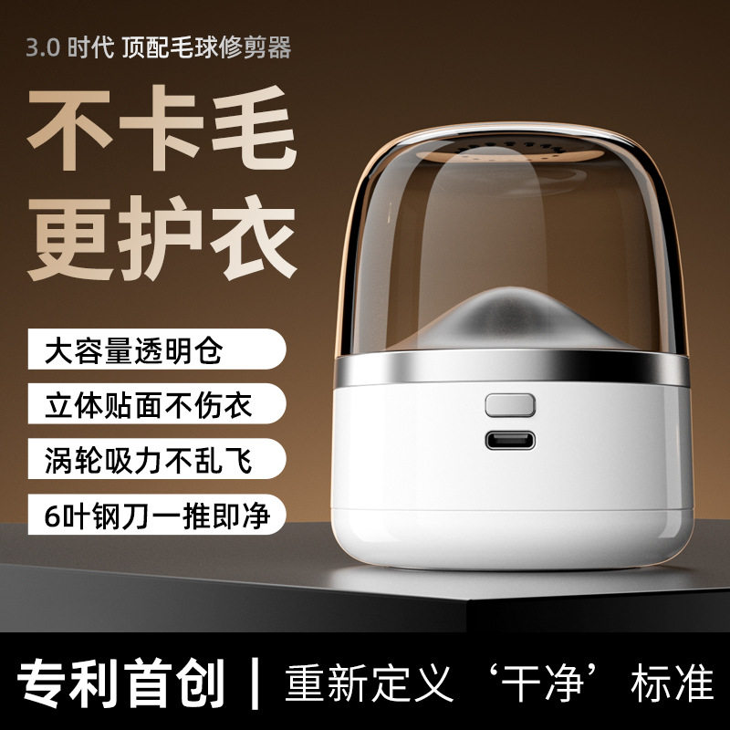 2026新款大吸力充电毛球修剪器