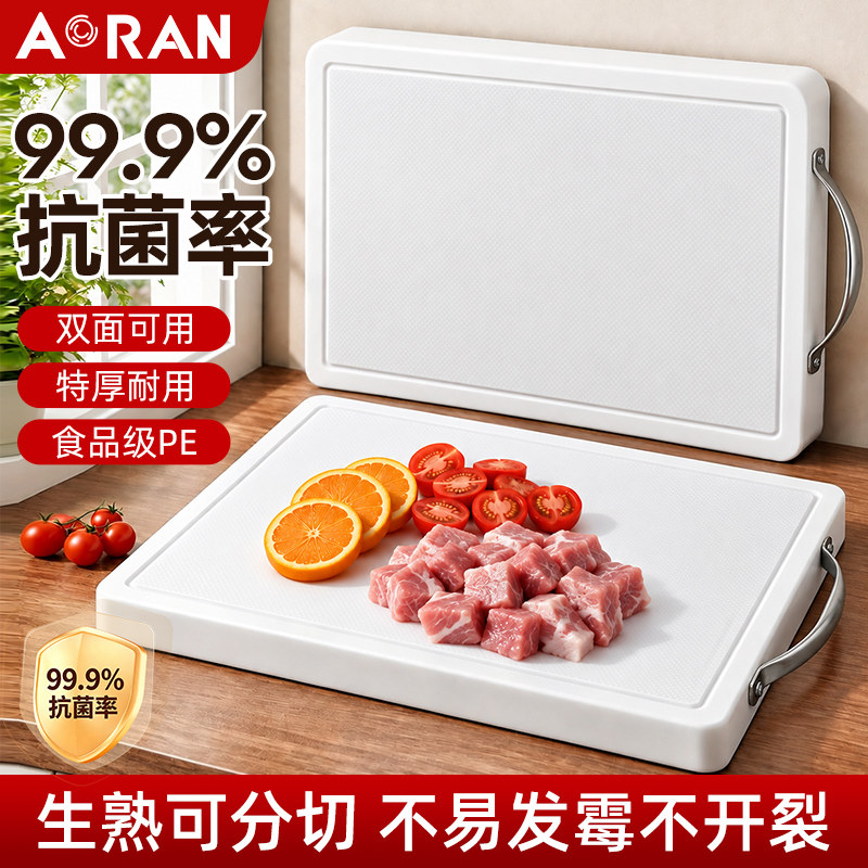 奥然菜板食品级切菜板PE抗菌防霉塑料砧板案板家用水果pe宿舍面板