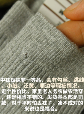 捡漏亏本处理微瑕疵性价比袜子