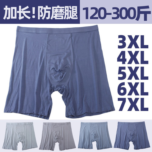 加长款防磨腿内裤男士