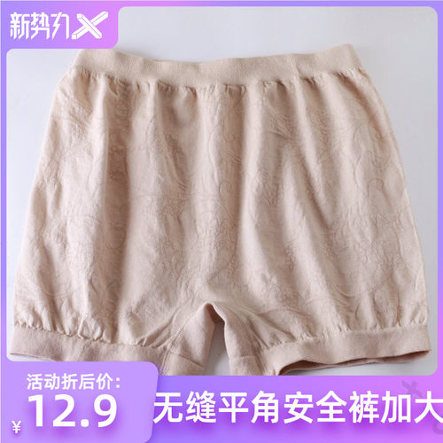 胖mm大码加肥加大高弹平角内裤