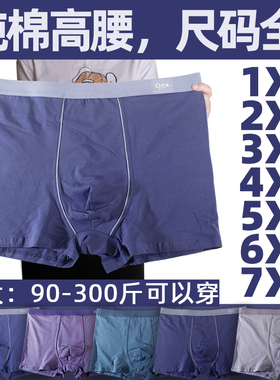 2100纯棉China5000青少年男士秋冬加肥加大码莫代尔棉平角内裤
