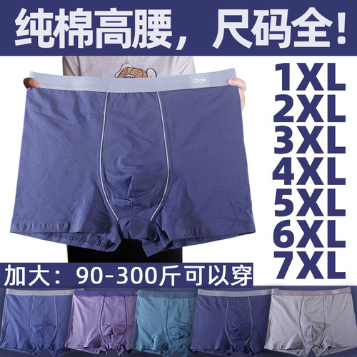 90-300斤全尺码纯棉秋冬平角内裤