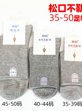 48加大码胖脚肿中筒秋冬纯棉45足够大号46男老人劲松宽口无痕袜47