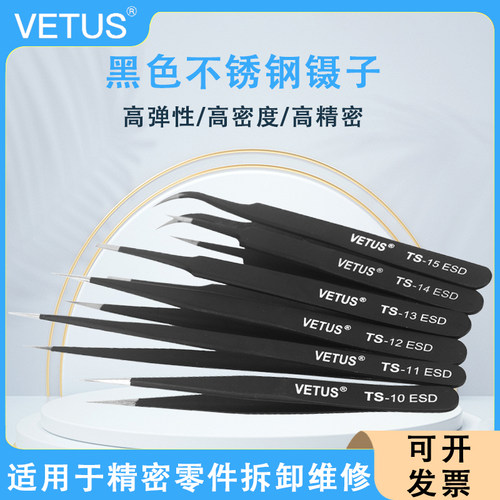 VETUS镊子不锈钢黑色夹持工具尖弯头电子维修镊子钳TS-12ESD