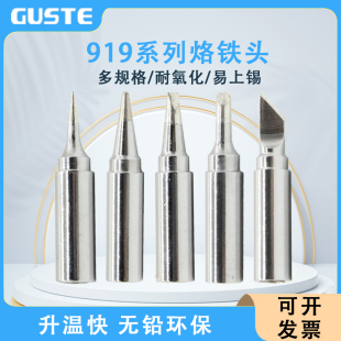 恒温电烙铁头大孔径919 K刀口B圆尖咀马蹄头大功率焊台90W