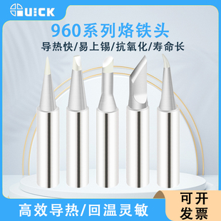 967 QUICK快克TS1100 236 969 3104焊台烙铁头960系列焊咀 375A