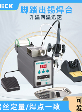 QUICK快克376DI破锡电焊台376DI-150W脚踏出锡焊台手动出锡焊接