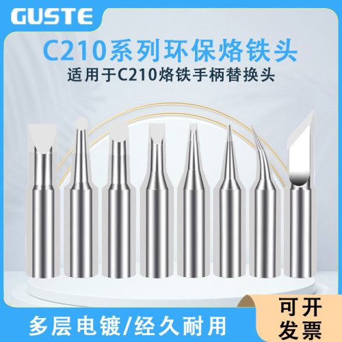 C210烙铁头替换头c245手柄焊笔西班牙焊台刀头弯尖适用T210焊笔