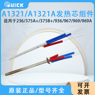 969 QUICK快克236 969A无铅焊台发热芯组件 967 936 375A 375B