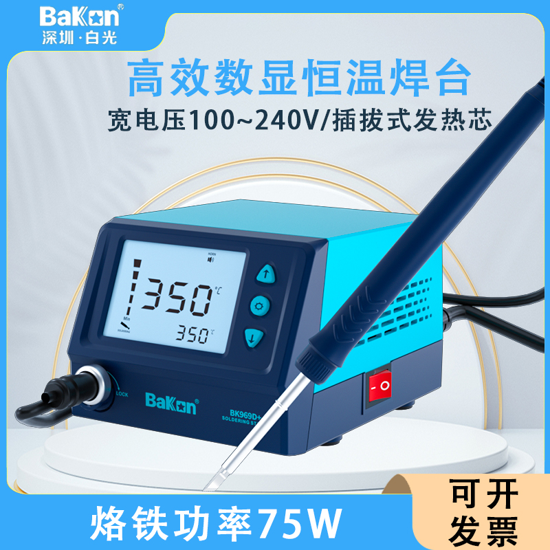 白光BK969D+恒温焊台焊接工具