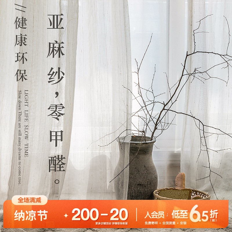 日式北欧棉麻亚麻风飘窗帘纱帘客厅文艺隔断阳台纱ins遮光白窗纱