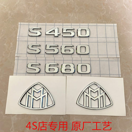 车标S450标志S560立标S680尾标侧标 S级轮毂中心盖原厂