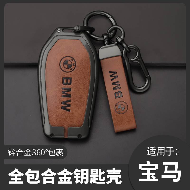 宝马液晶屏钥匙套7系730 740五5系530le535le6系GT壳X5X7包扣21款