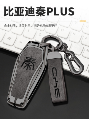 比亚迪秦plusdmi钥匙套专用秦plus EV 新款byd秦高级汽车壳扣包男