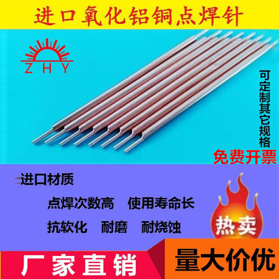 氧化铝铜点焊针进口18650锂电池
