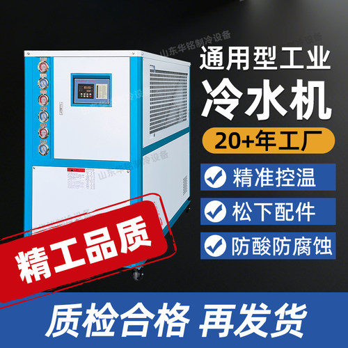 华铭工业冷水机采用松下压缩机