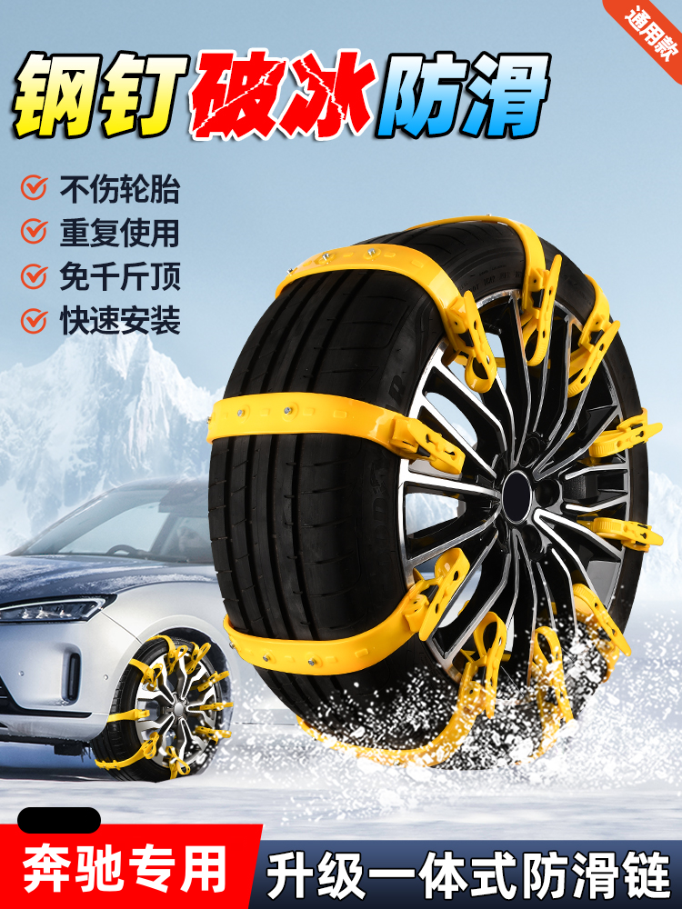 适用奔驰A级AMGA35L/C级PHEV C350el汽车轮胎防滑链橡胶冬季雪地