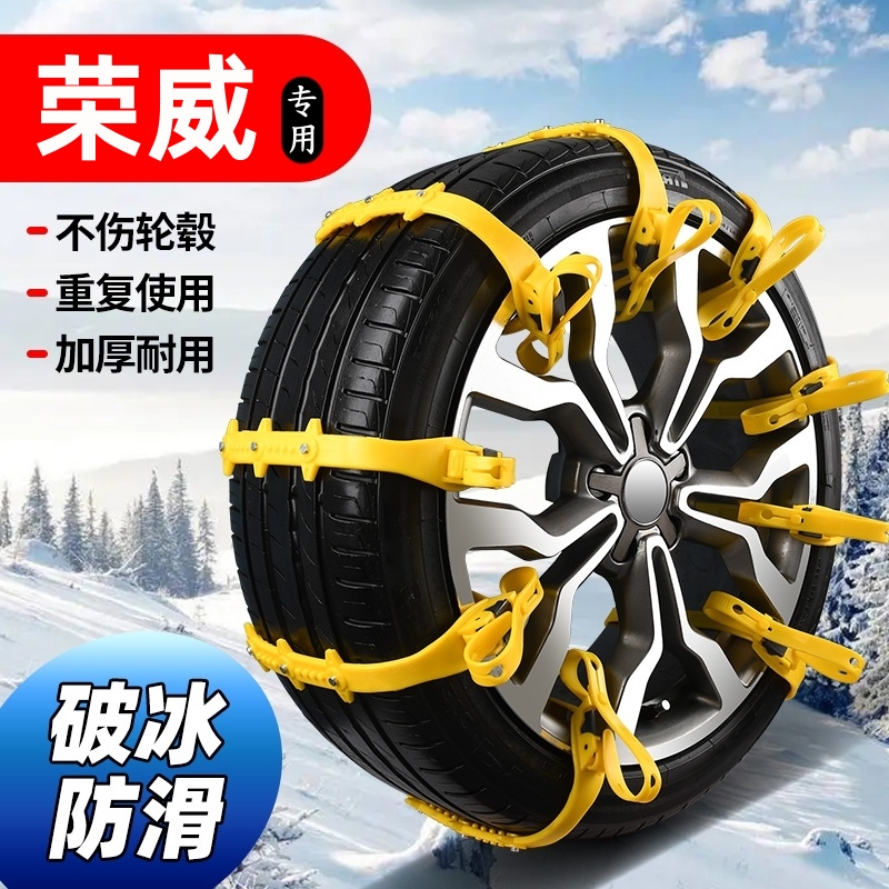 荣威i5D7RX5MAXiMAX8防滑链