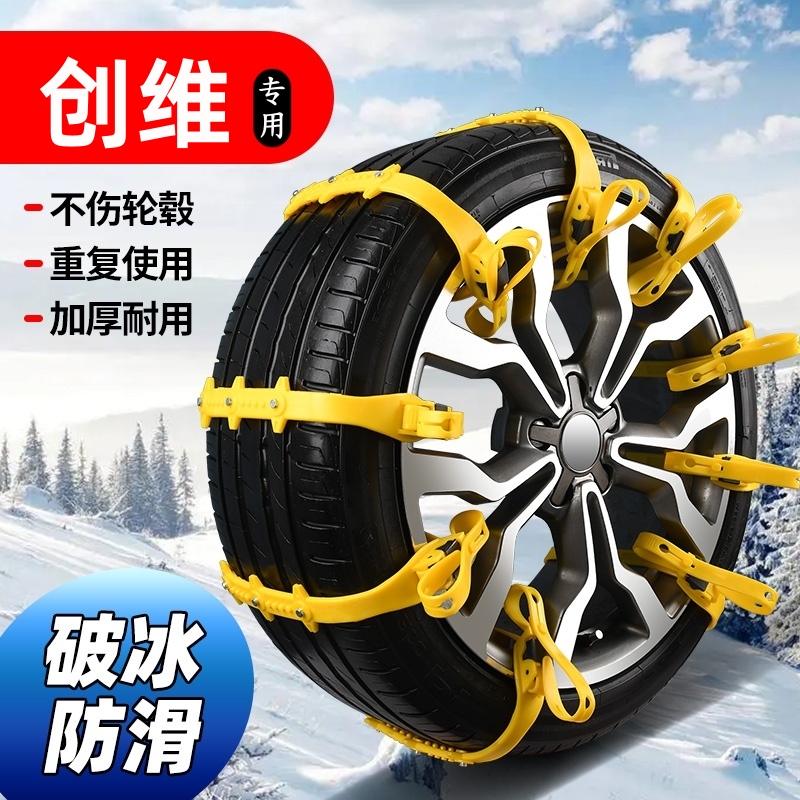 创维EV6创维HT-i天美ET5防滑链