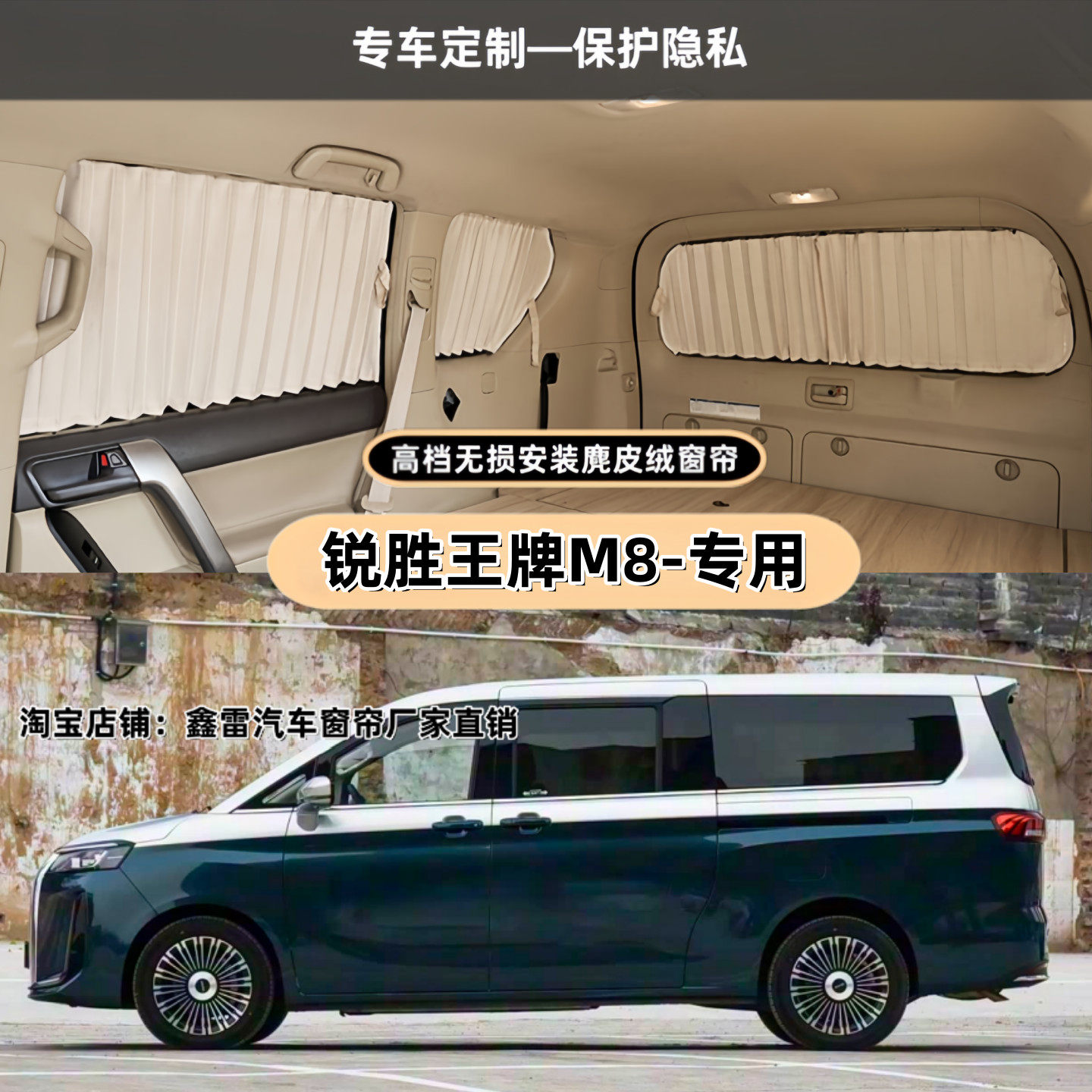北京锐胜M8商务车专车专用汽车窗帘双轨道防晒隔热遮阳帘
