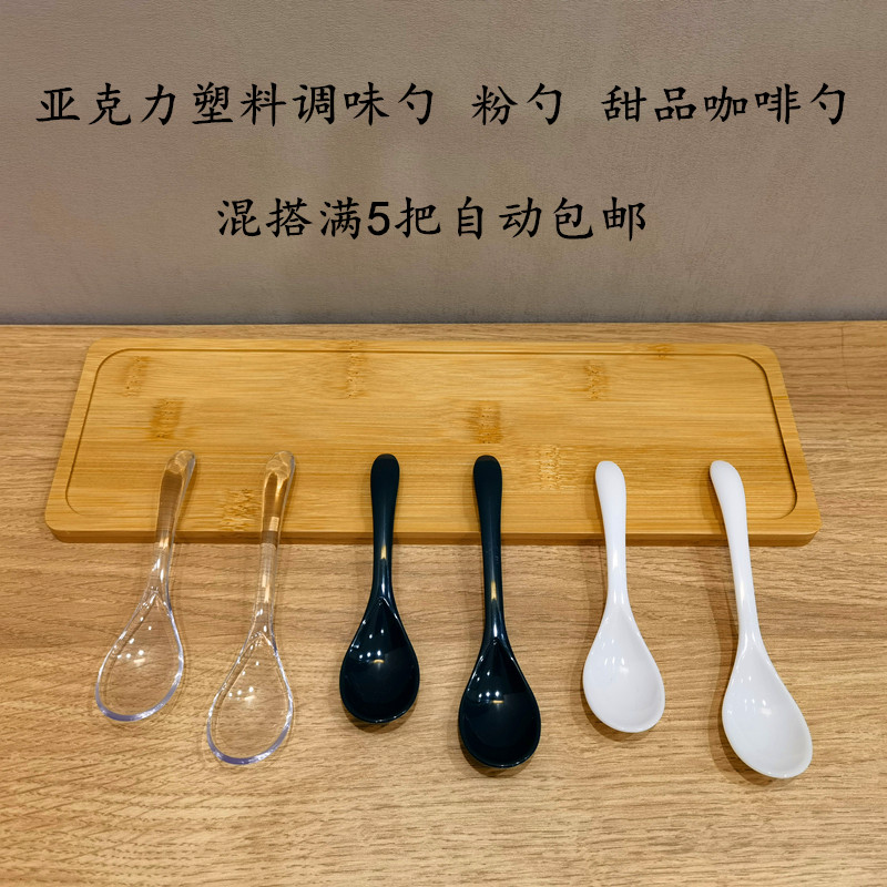 亚克力塑料调味小勺子 加厚咖啡搅拌勺盐味精调羹 甜品雪糕蛋糕勺