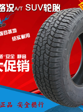 朝阳汽车轮胎SL369 215/75R15英寸轿车车胎长城金迪尔皮卡越野胎