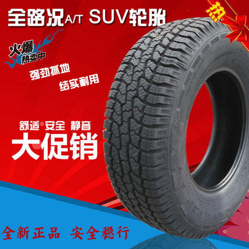 朝阳汽车轮胎SL369 215/75R15英寸轿车车胎长城金迪尔皮卡越野胎