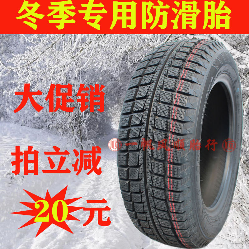 朝阳轮胎SW618 185/65R15 雪地胎冬季防滑胎骊威骏逸轩逸颐达骐达