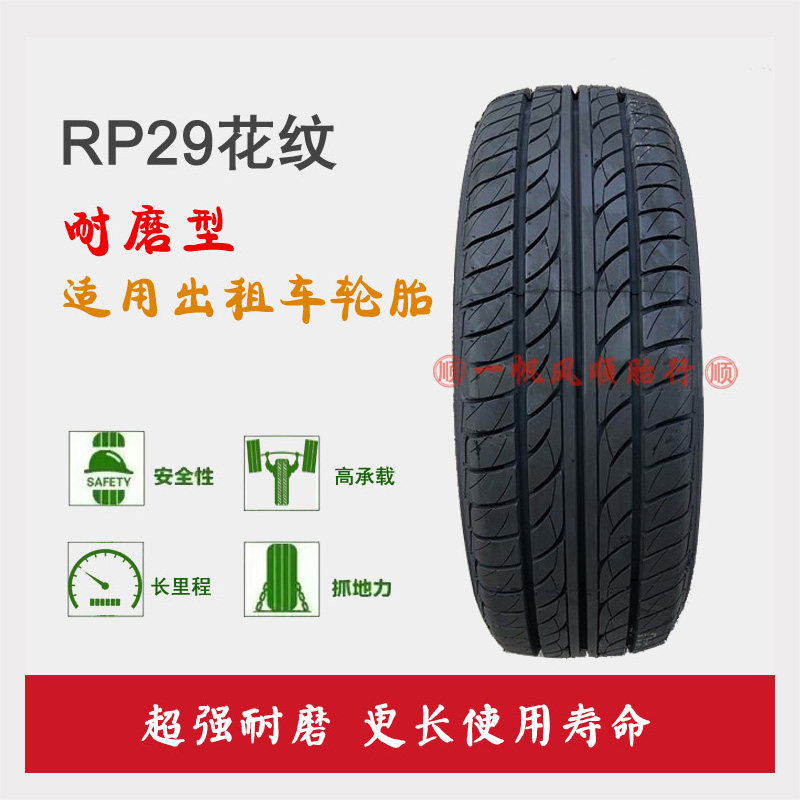 朝阳三角轮胎185/70r14五菱宏光长安欧诺东风福田迷迪森雅tr928