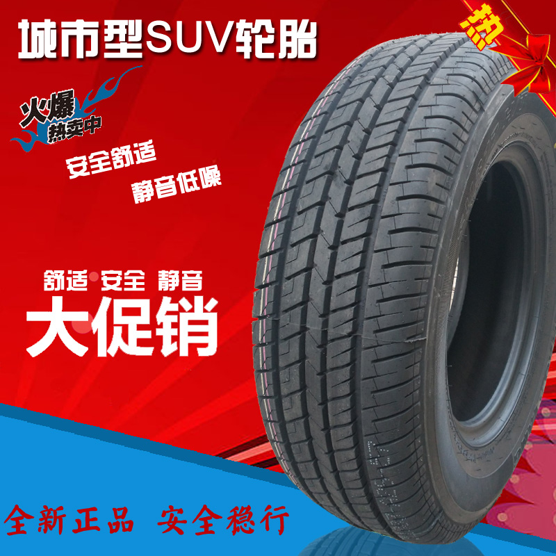 朝阳汽车轮胎S U317a 235/70R16英寸轿胎风骏 哈佛H赛酷245/70r16