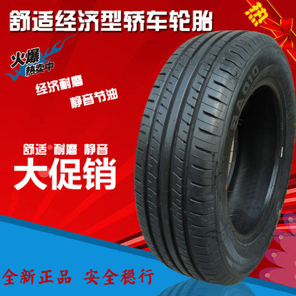 朝阳 迪达轮胎165/65R13 适用哈飞路宝北斗星X5起亚静音全新轮胎