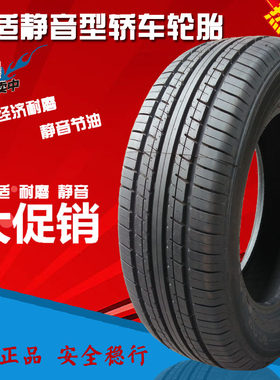 朝阳轮胎165/70R13舒适静音RP26耐磨夏利羚羊五菱面包轿车胎汽车