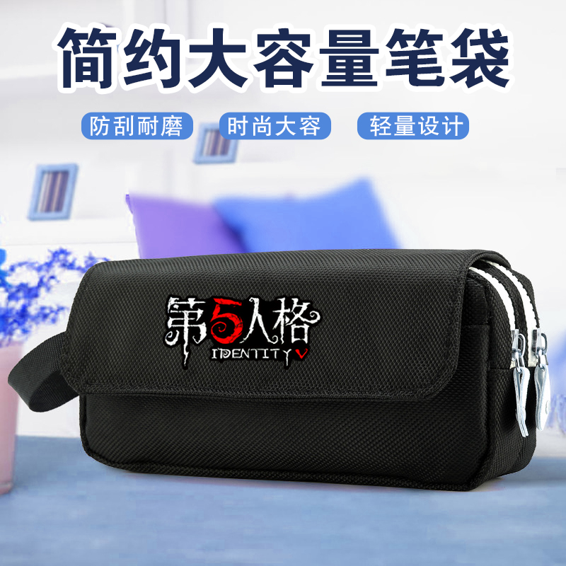 第五人格典学生新款笔袋