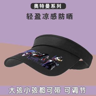 奥特曼超人卡通防晒遮阳帽子遮脸防紫外线加大帽檐空顶学生太阳帽